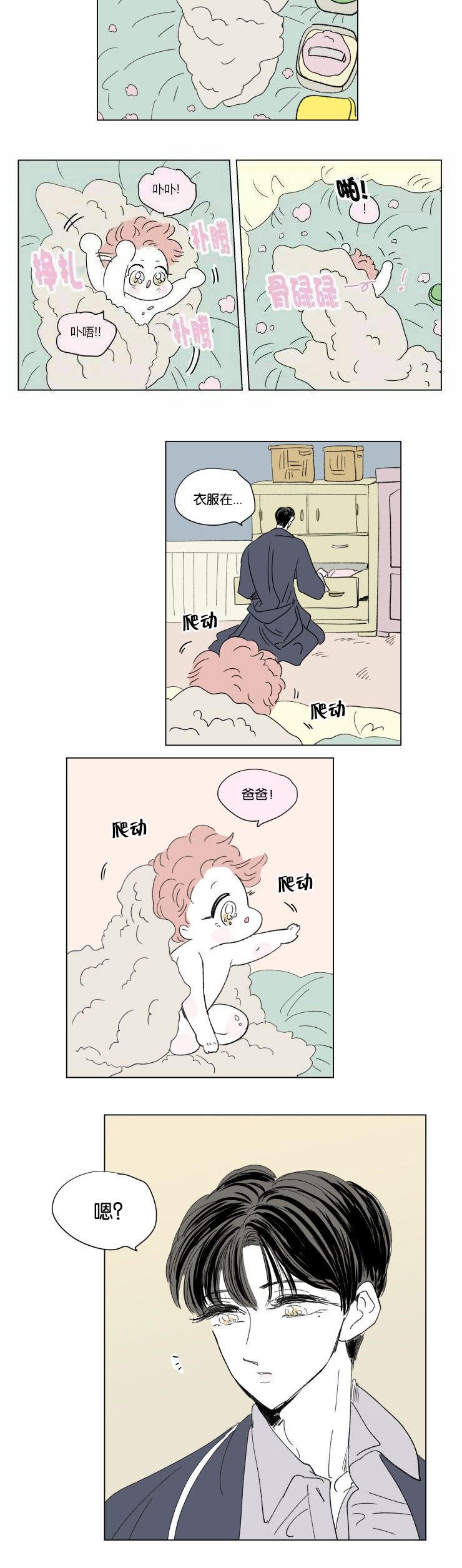 一家四口 第51话 第5页