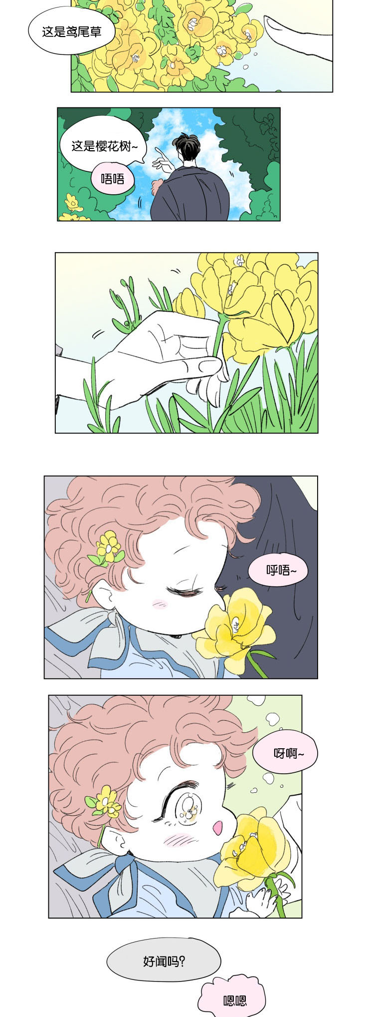 一家四口 第51话 第8页