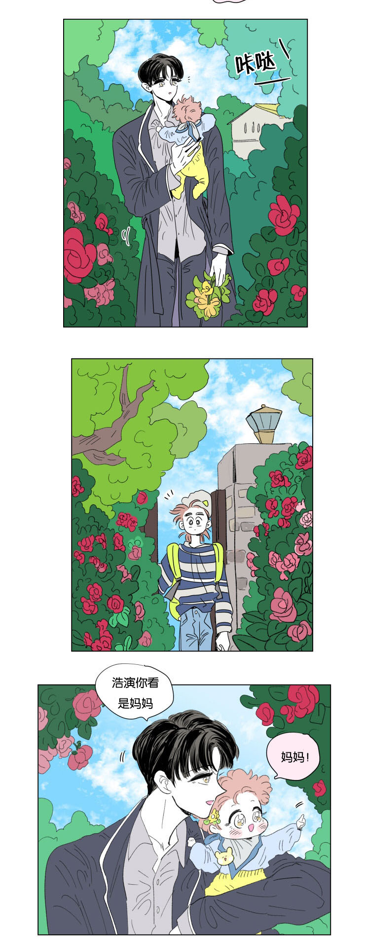 一家四口 第51话 第9页