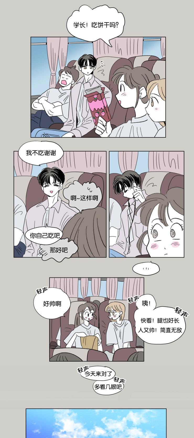 一家四口 第52话 第4页