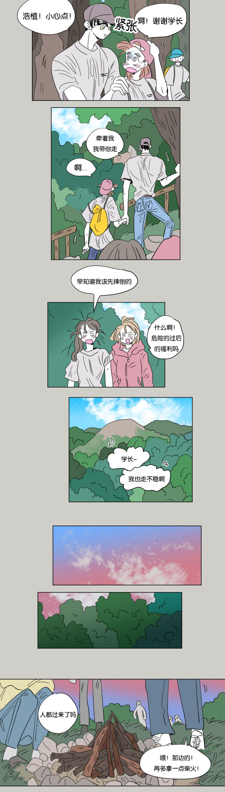 一家四口 第52话 第7页