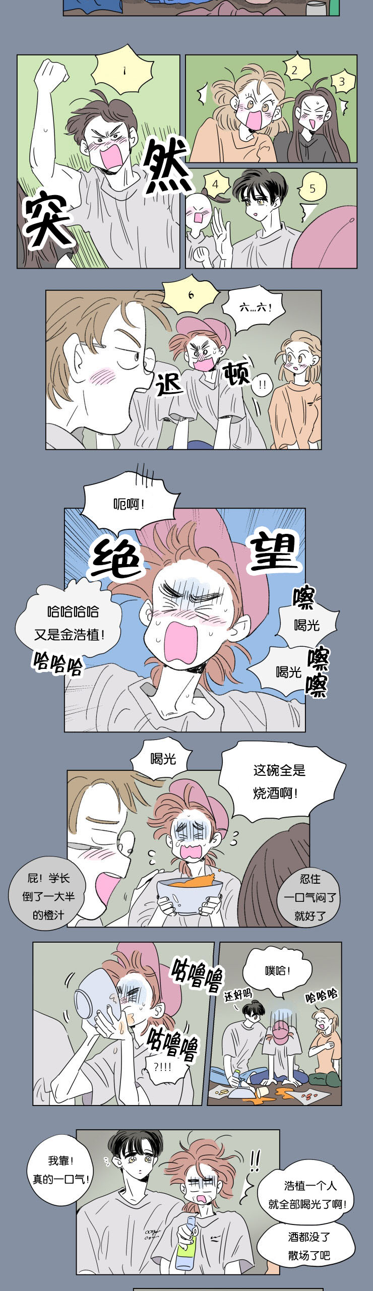 一家四口 第53话 第6页