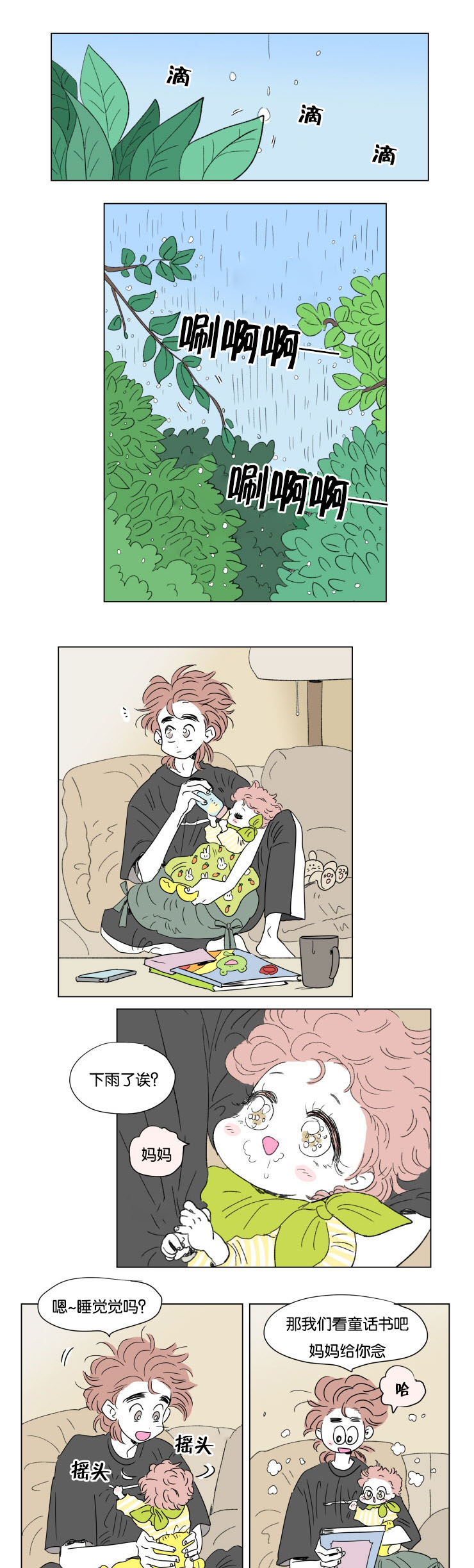 一家四口 第54话 第6页