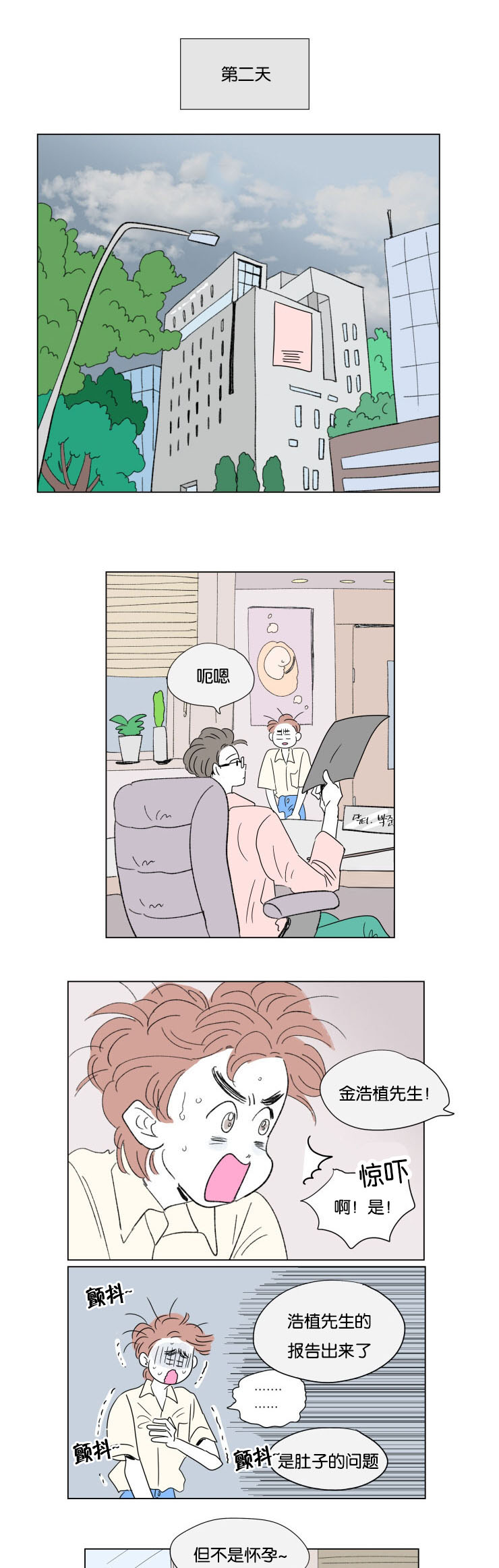 一家四口 第54话 第11页