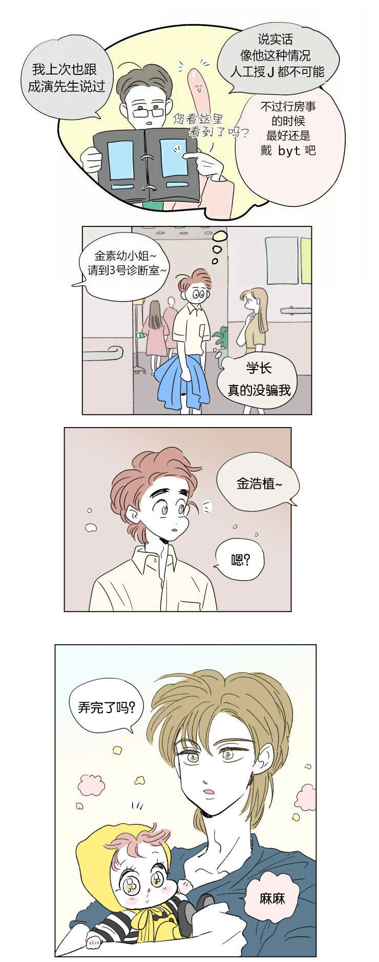 一家四口 第55话 第0页