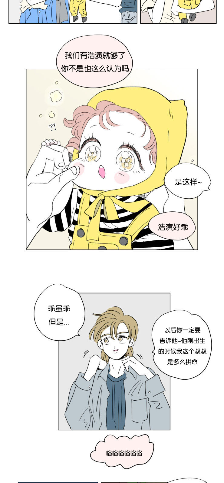 一家四口 第55话 第2页