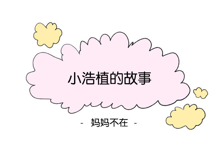 一家四口 第55话 第5页