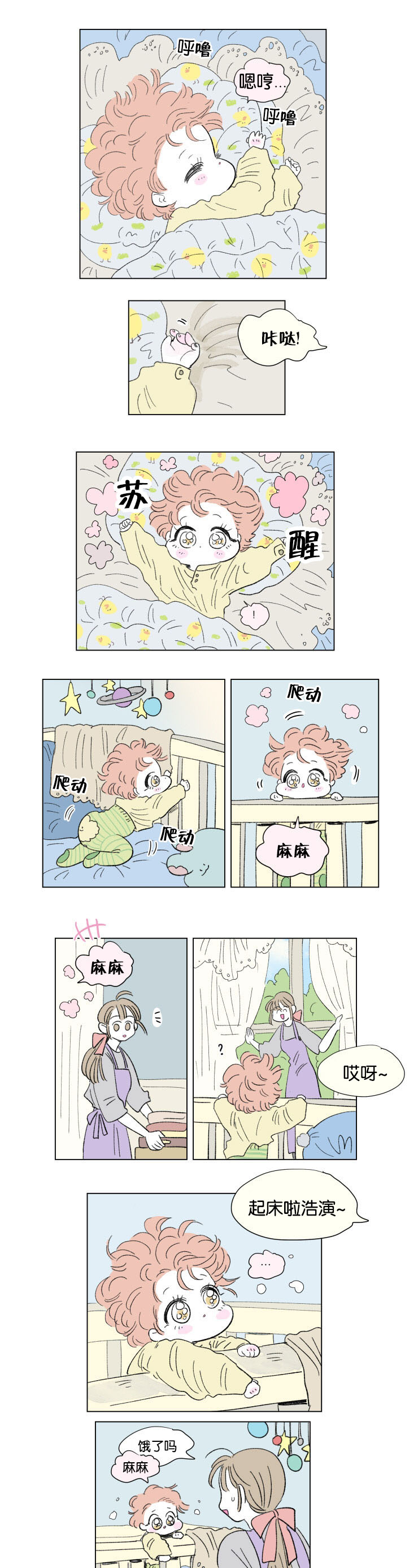 一家四口 第55话 第6页