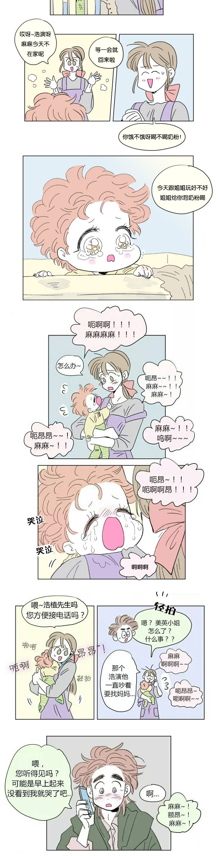 一家四口 第55话 第7页