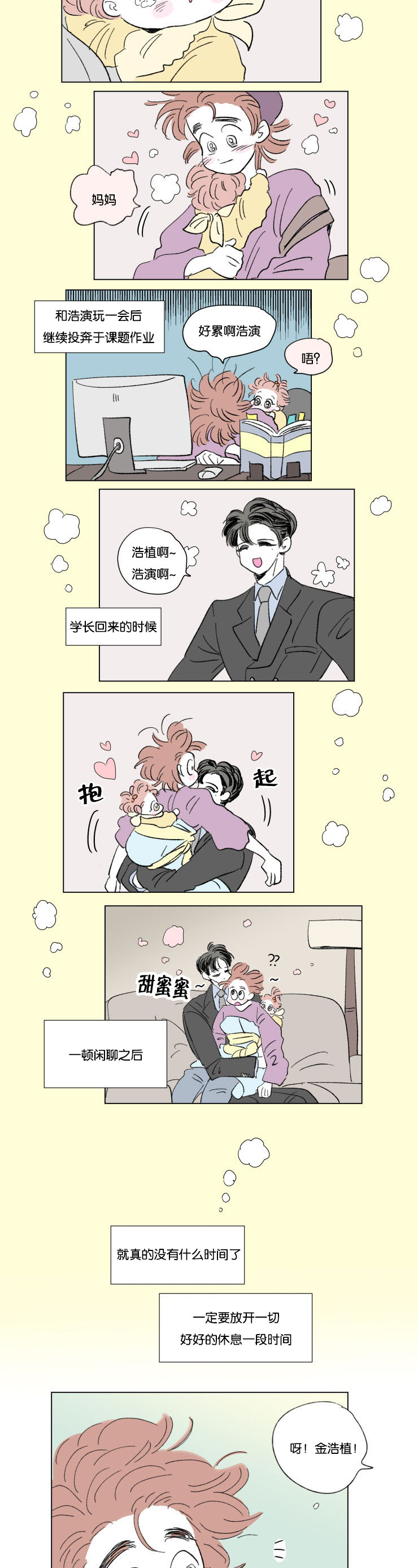 一家四口 第57话 第8页