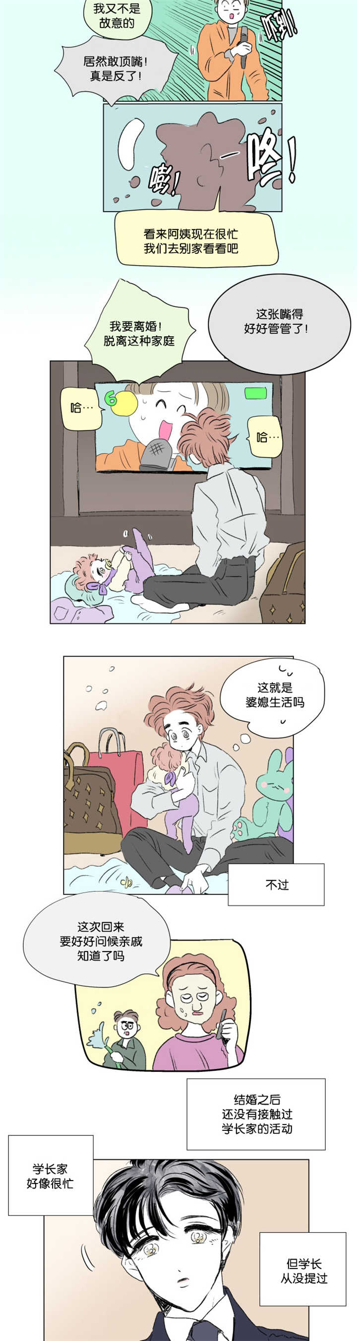 一家四口 第66话 第9页