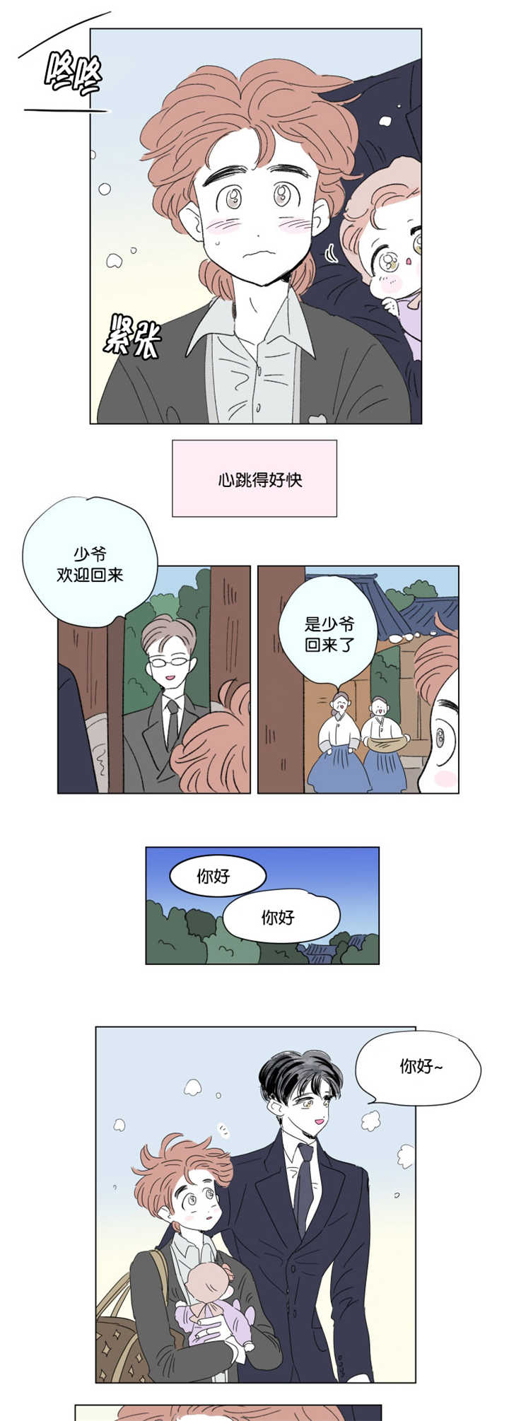 一家四口第67话图