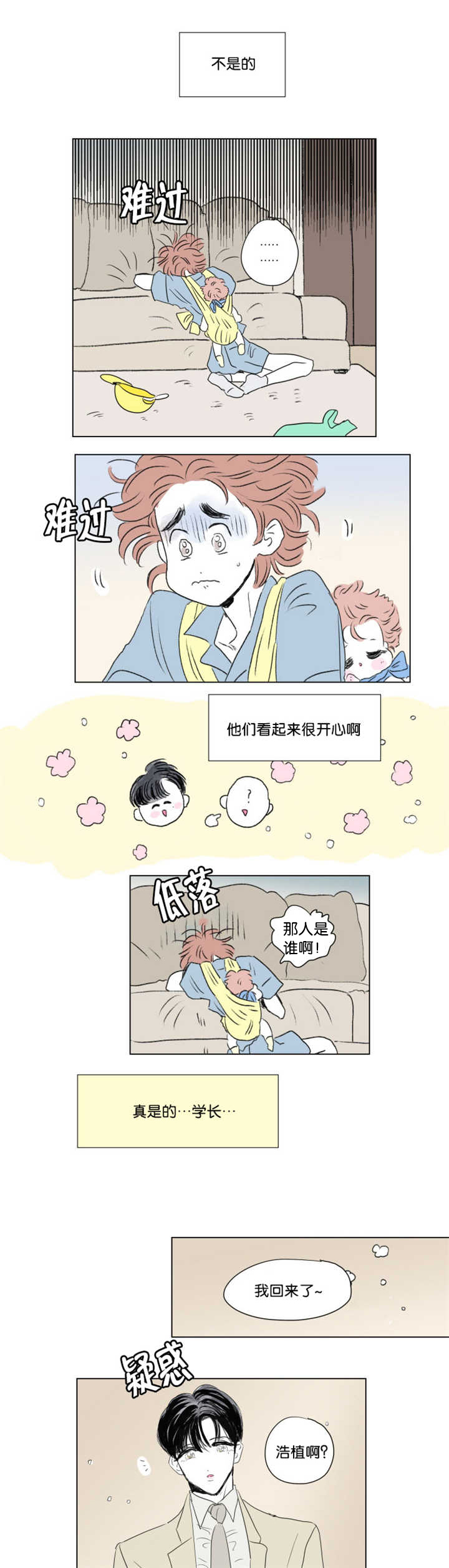 一家四口 第67话 第8页