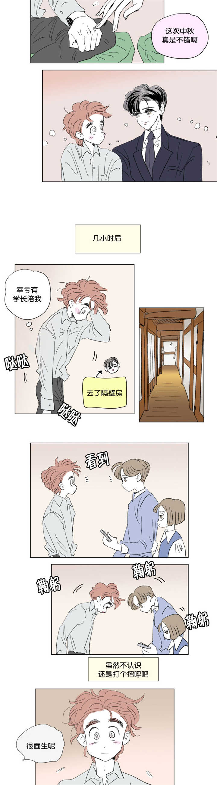 一家四口第68话图