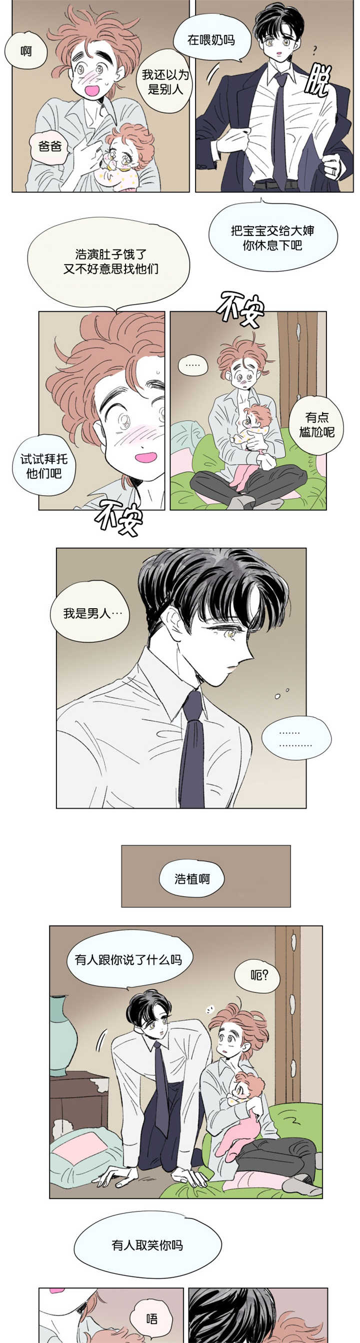 一家四口第69话图