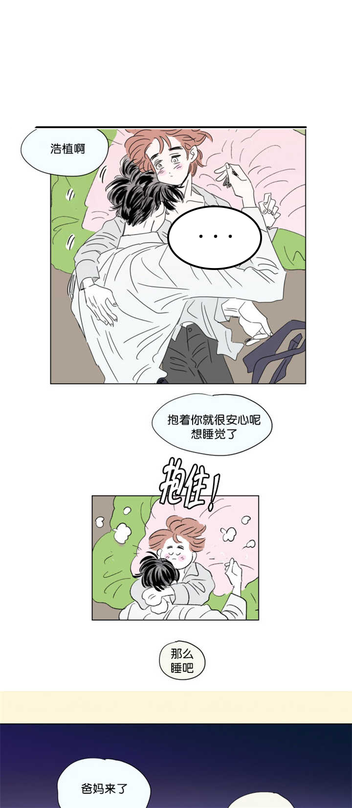 一家四口 第69话 第4页