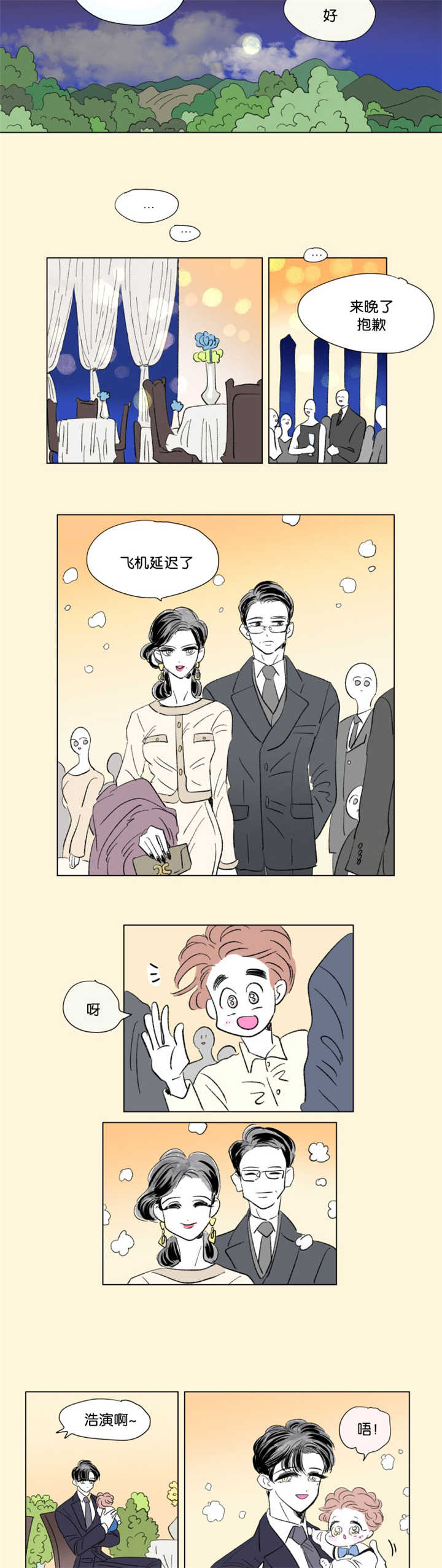 一家四口 第69话 第5页