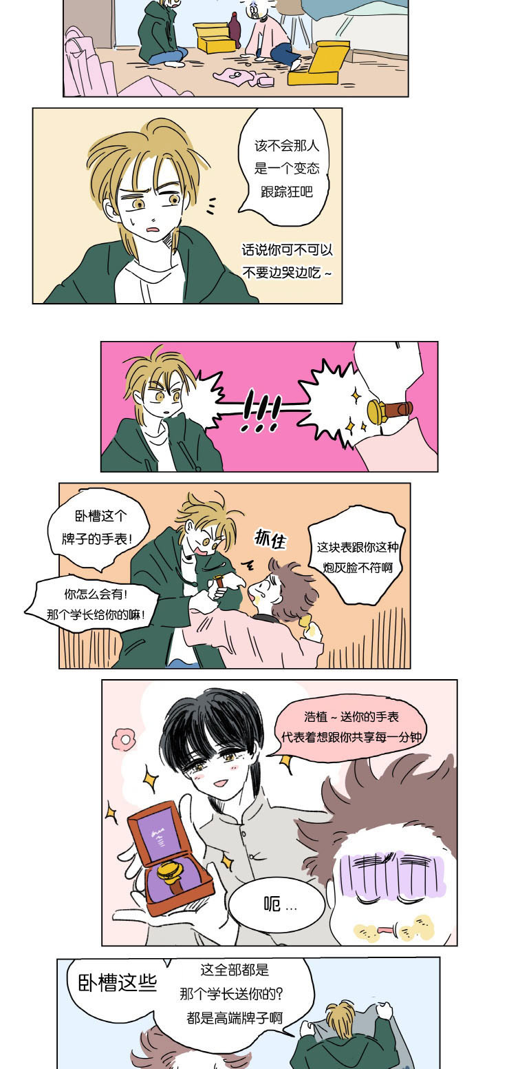 一家四口 第7话 第4页