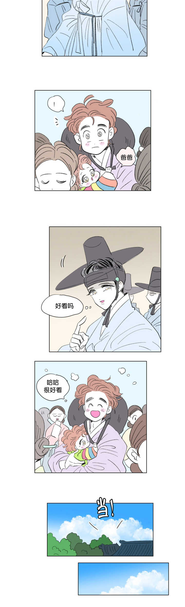 一家四口 第70话 第3页