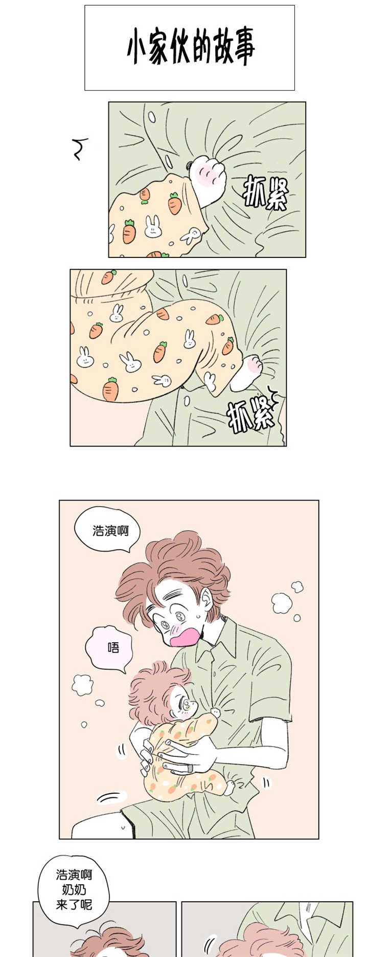 一家四口 第72话 第7页