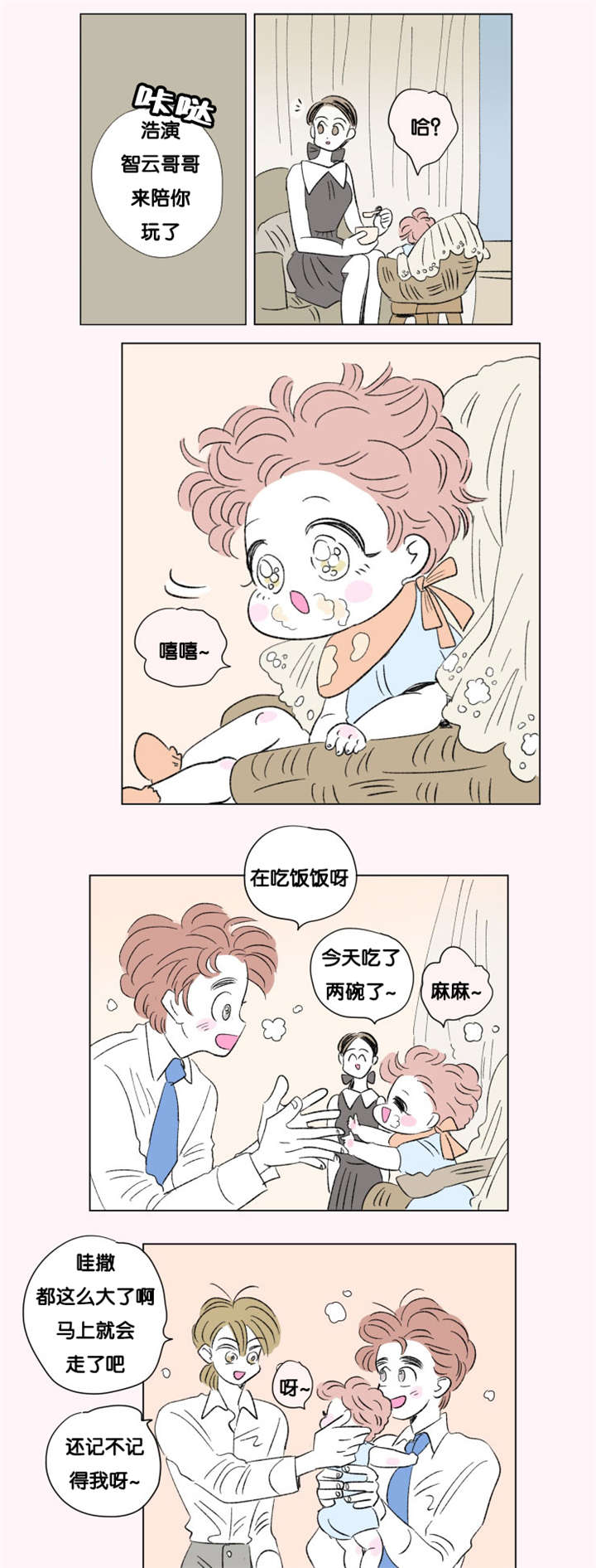 一家四口 第73话 第6页