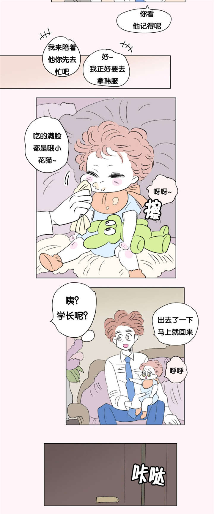 一家四口 第73话 第7页