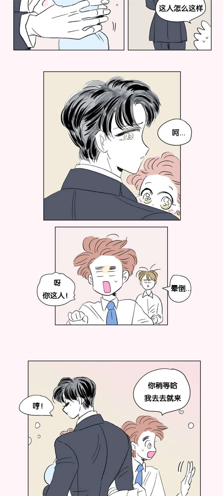 一家四口 第73话 第10页