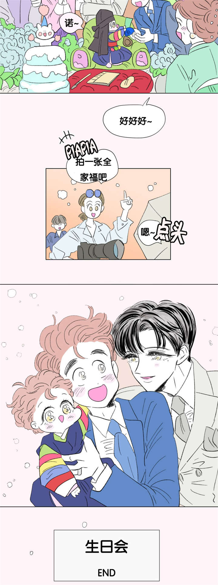 一家四口 第74话 第7页