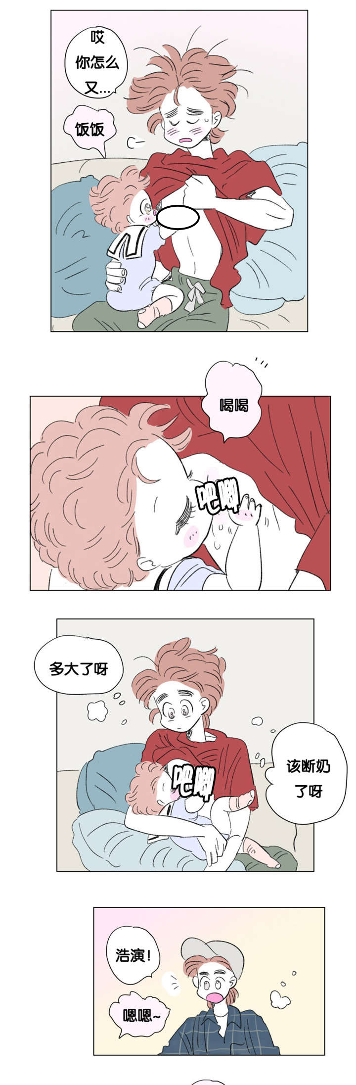 一家四口 第75话 第4页