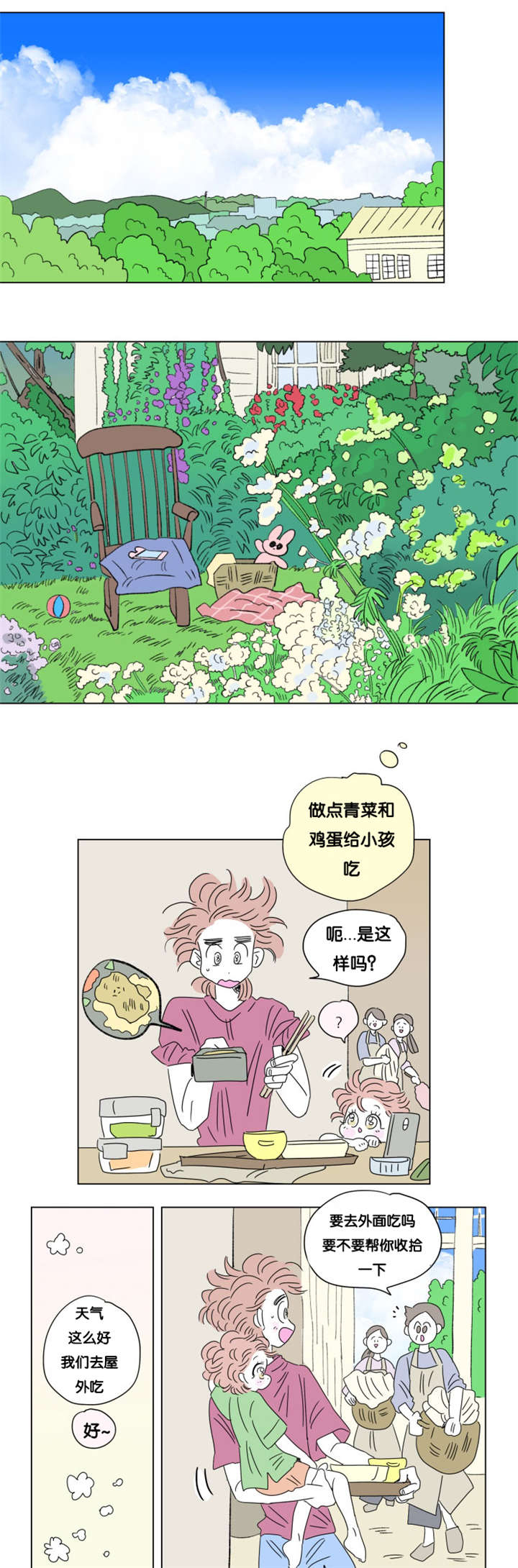 一家四口 第76话 第0页