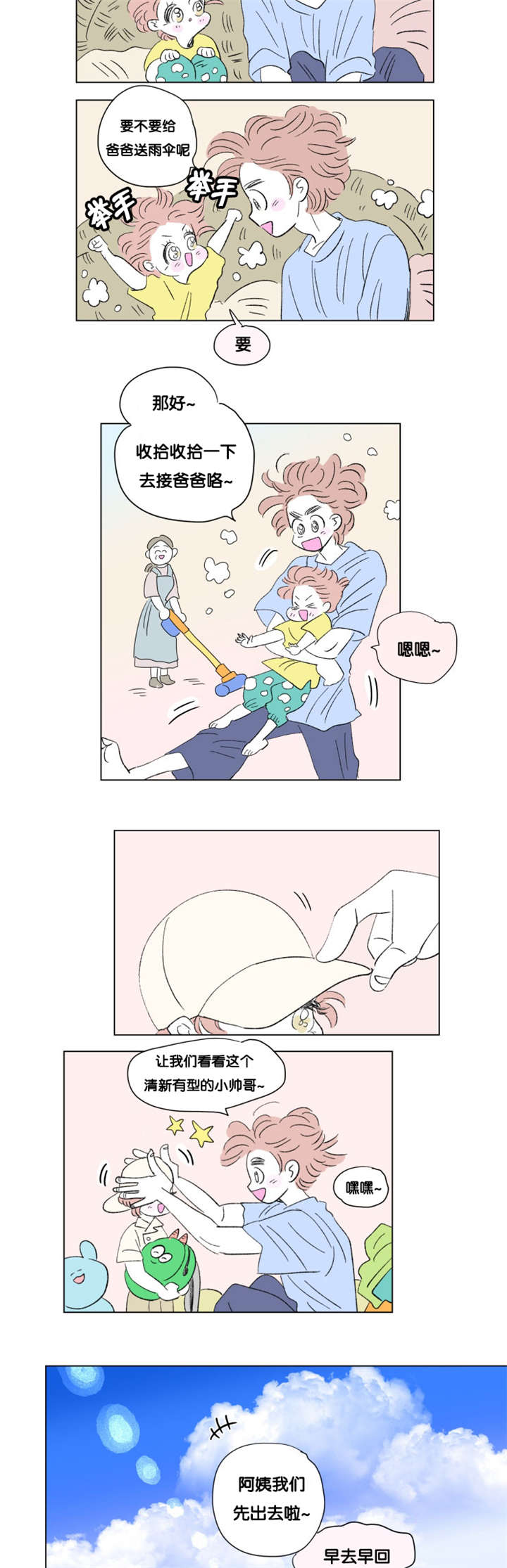 一家四口 第76话 第5页