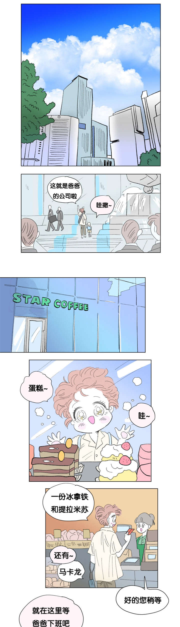 一家四口 第76话 第8页