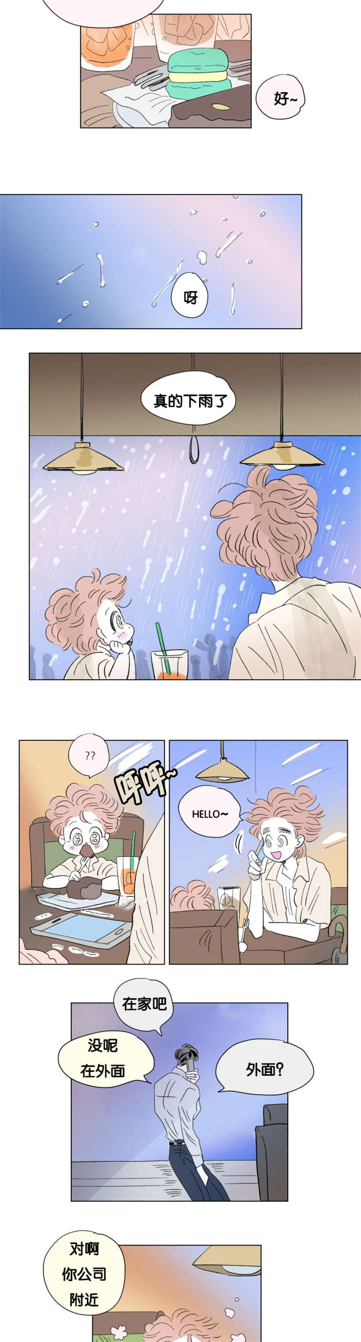 一家四口 第76话 第9页