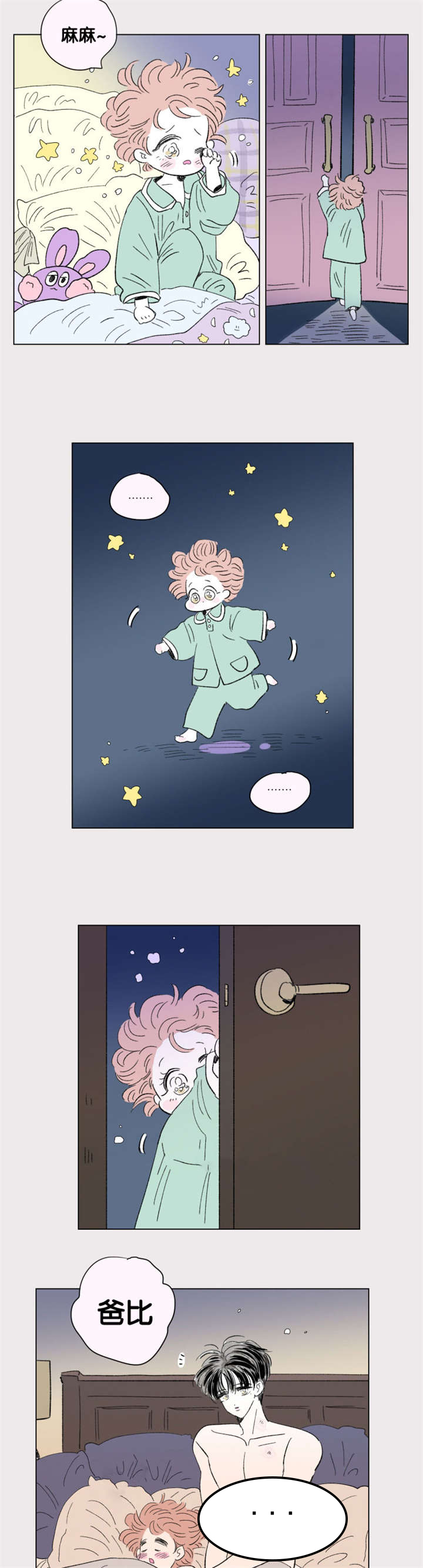 一家四口 第80话 第8页