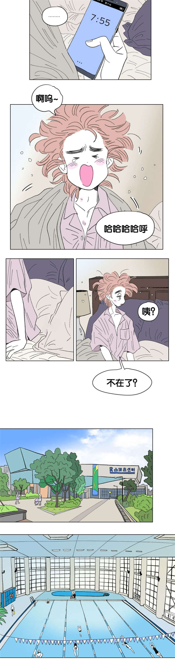 一家四口 第81话 第8页