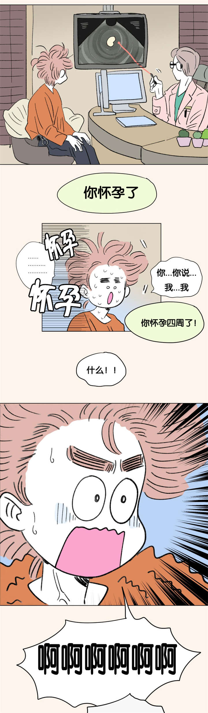 一家四口 第85话 第3页