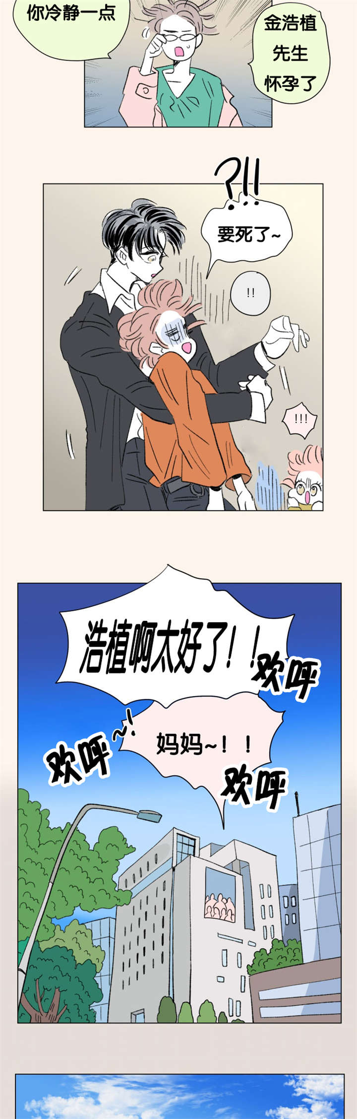 一家四口 第85话 第5页