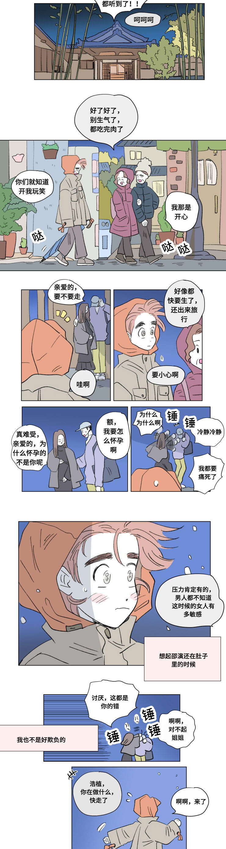 一家四口 第86话 第6页