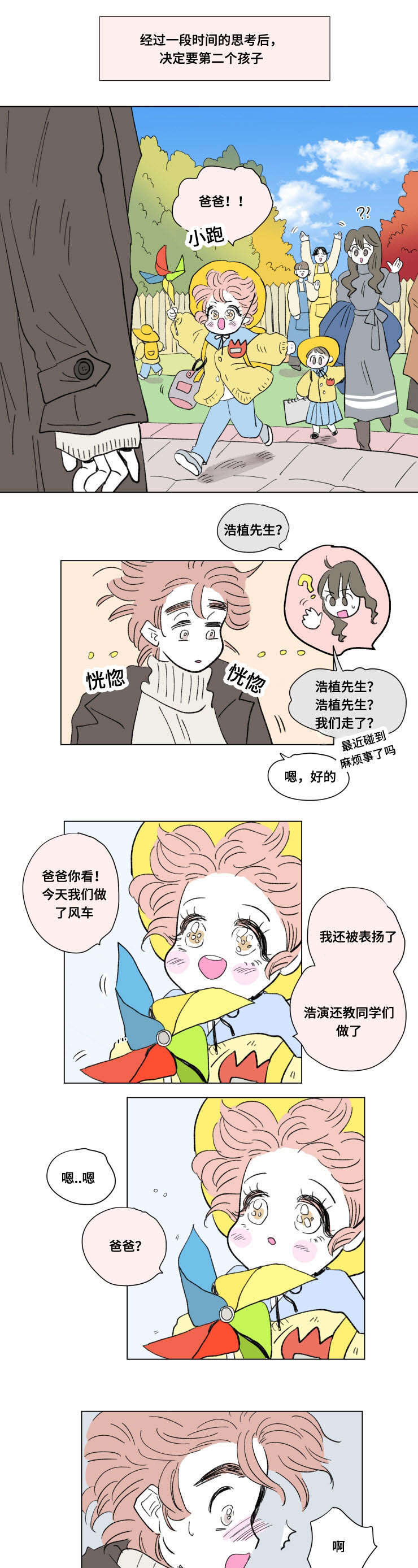 一家四口 第87话 第2页