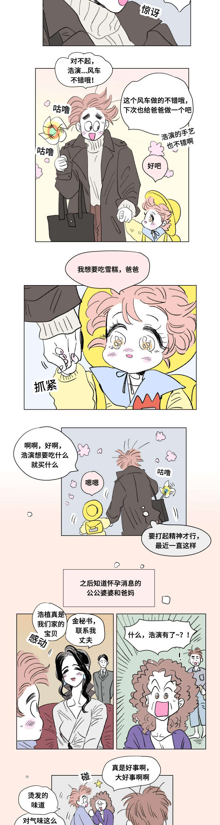 一家四口 第87话 第3页