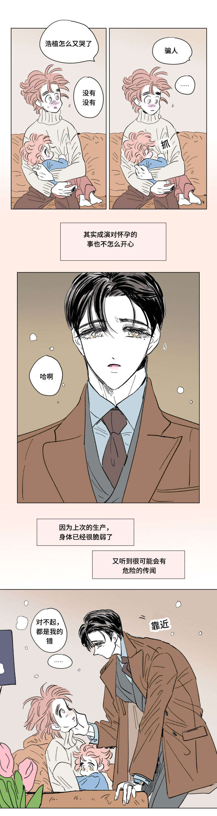 一家四口 第87话 第6页