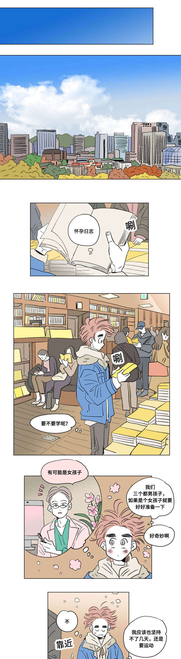 一家四口 第88话 第4页