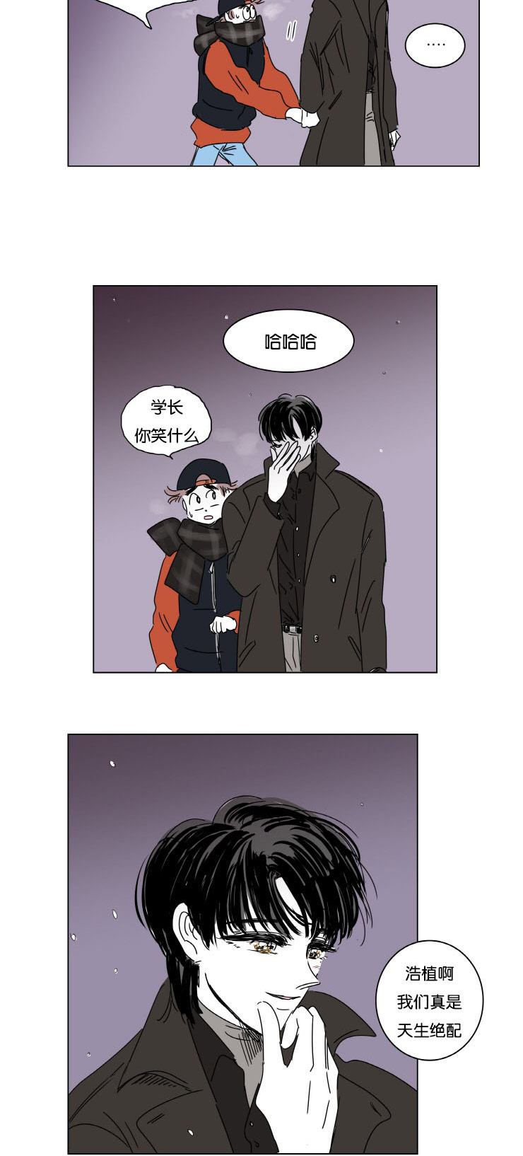 一家四口 第9话 第3页