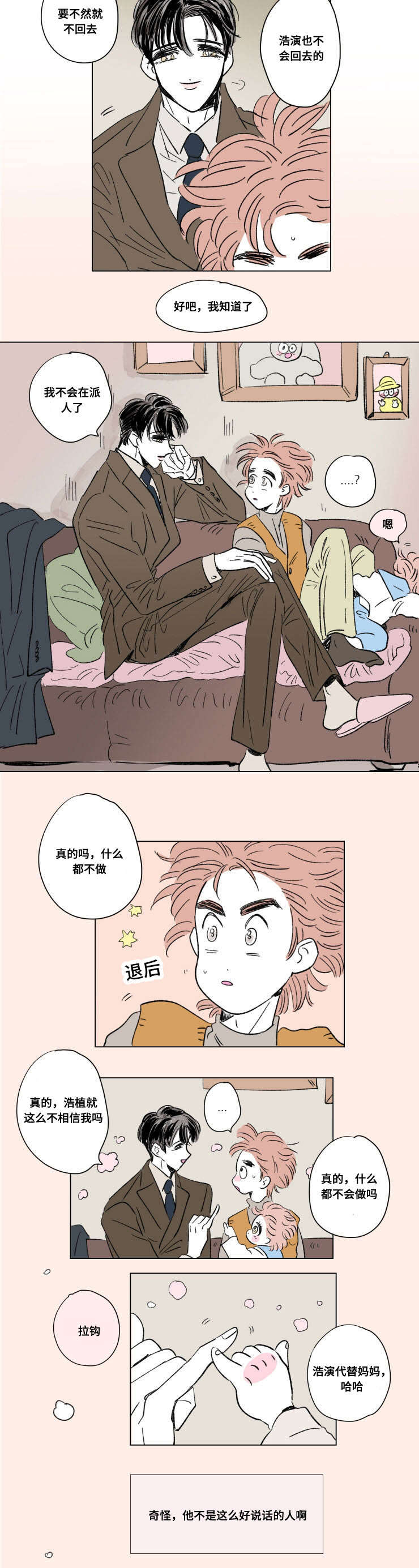 一家四口 第90话 第6页