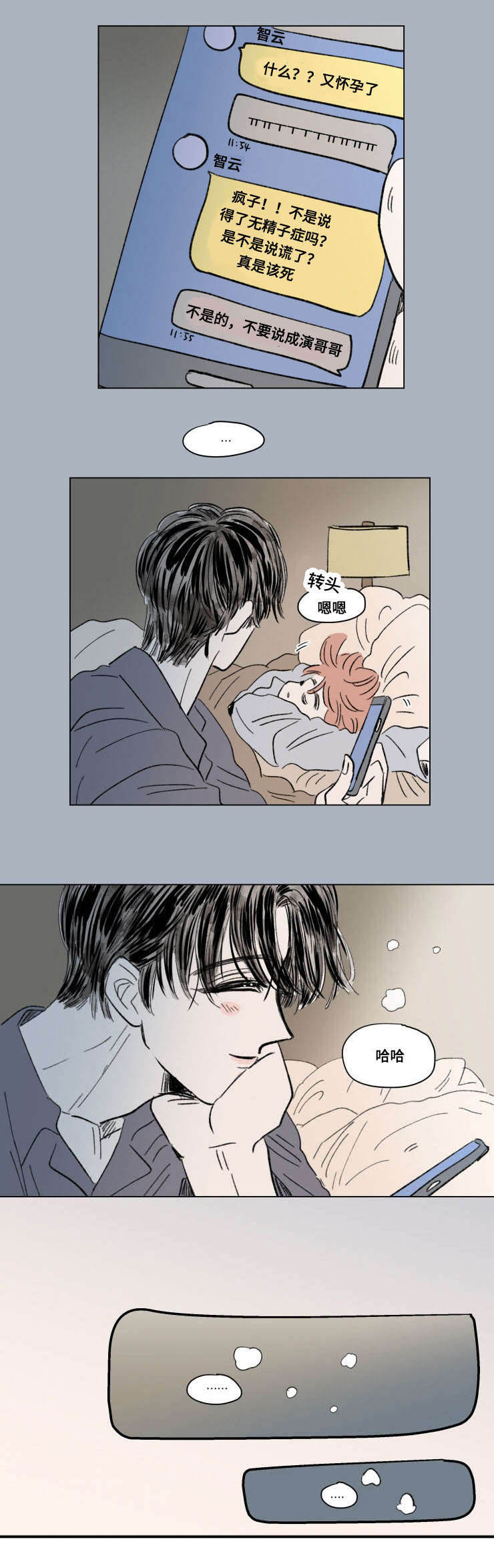 一家四口 第93话 第2页