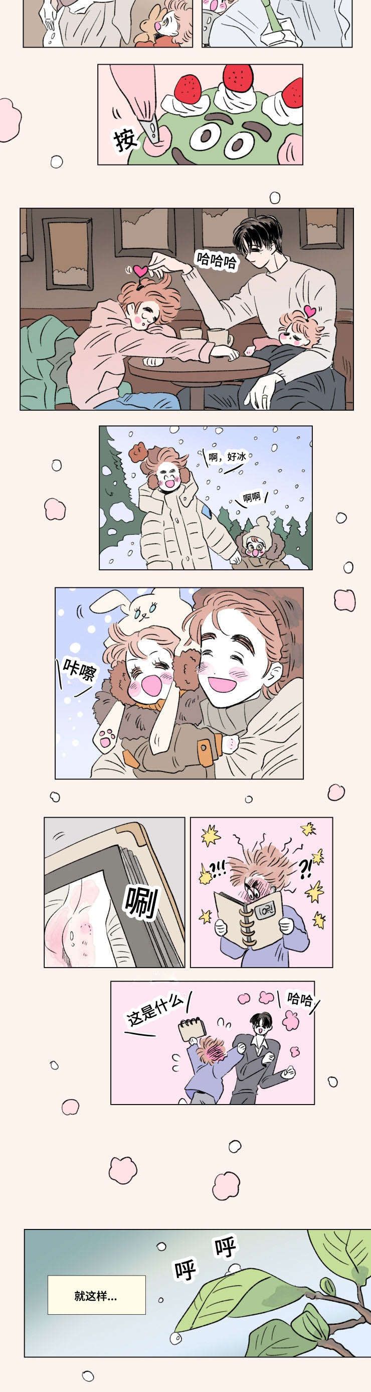 一家四口 第94话 第3页