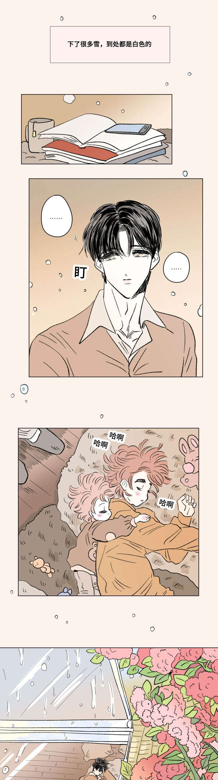 一家四口 第94话 第4页