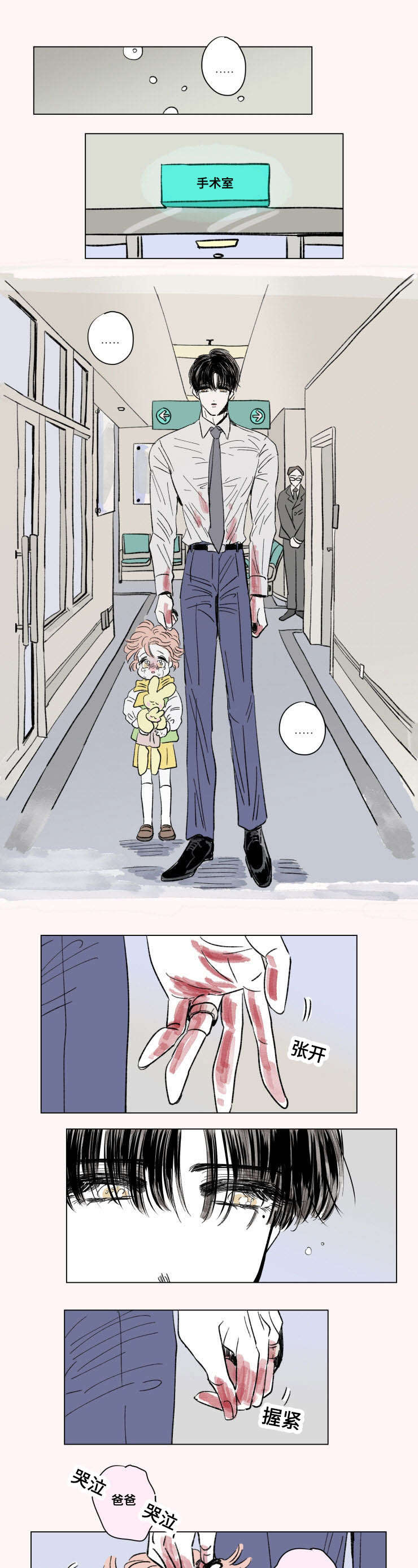 一家四口 第96话 第3页