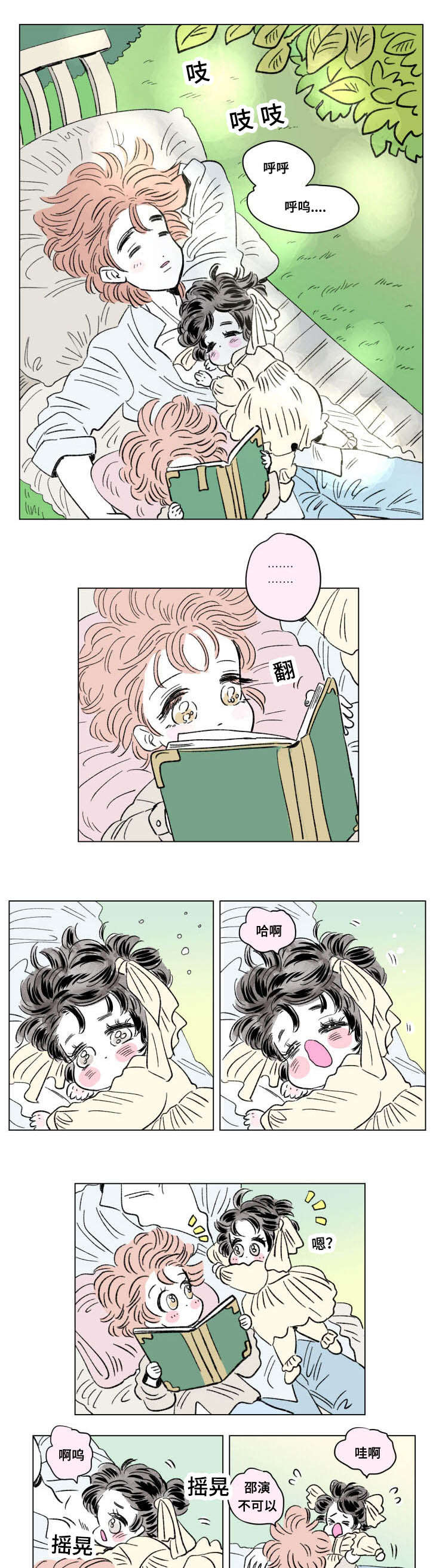 一家四口 第98话 第6页