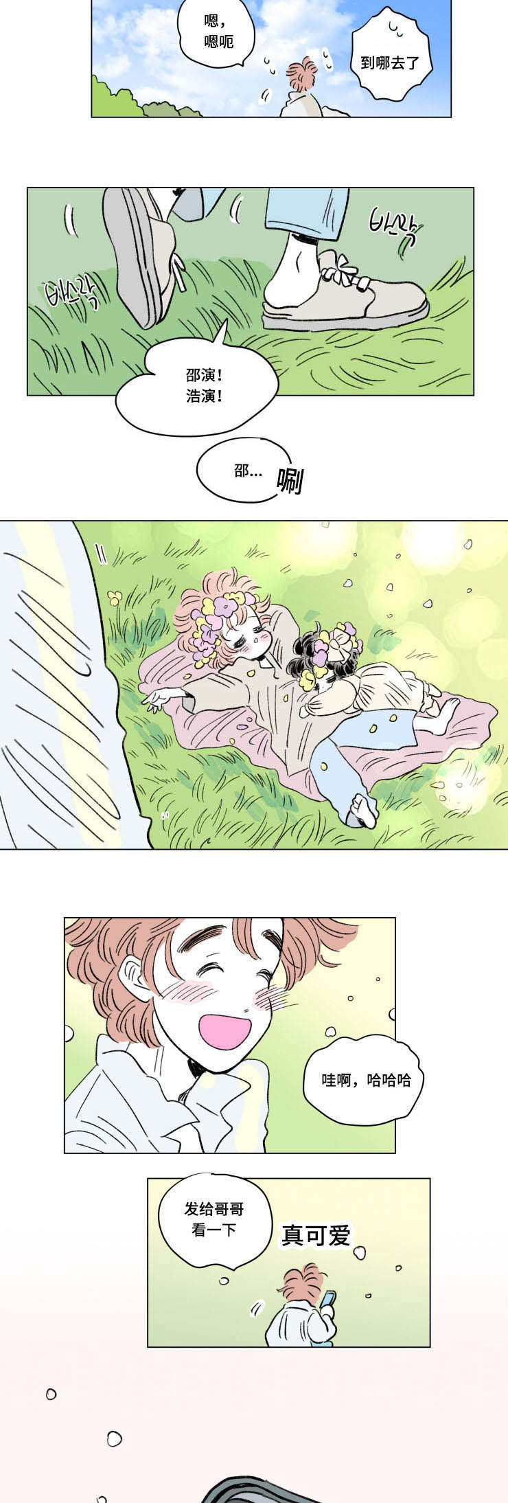 一家四口 第99话 第2页